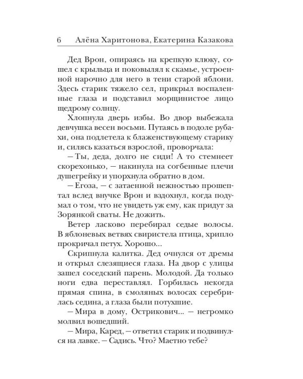 Ходящие в ночи. Кн. 1: Жнецы страданий