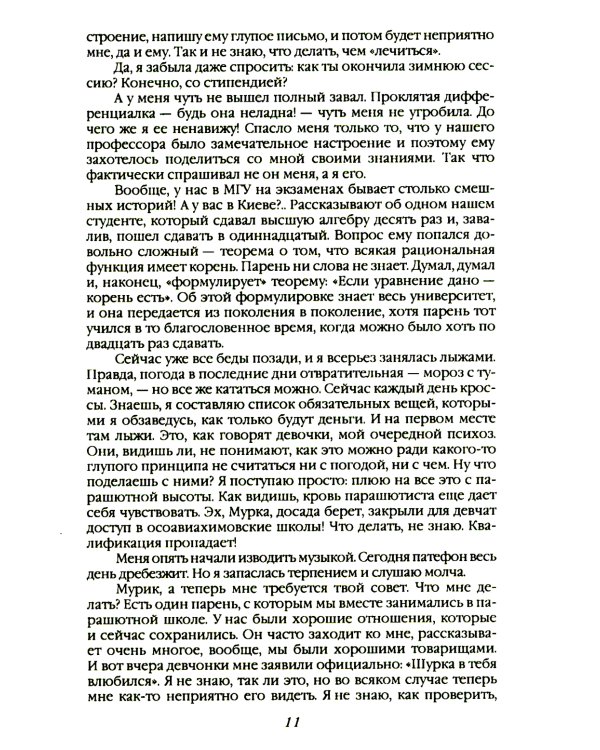 На берегах Южного Буга. Подвиг винницкого подполья