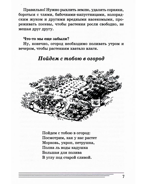 Овощи. Какие они? Книга для воспитателей, гувернеров и родителей