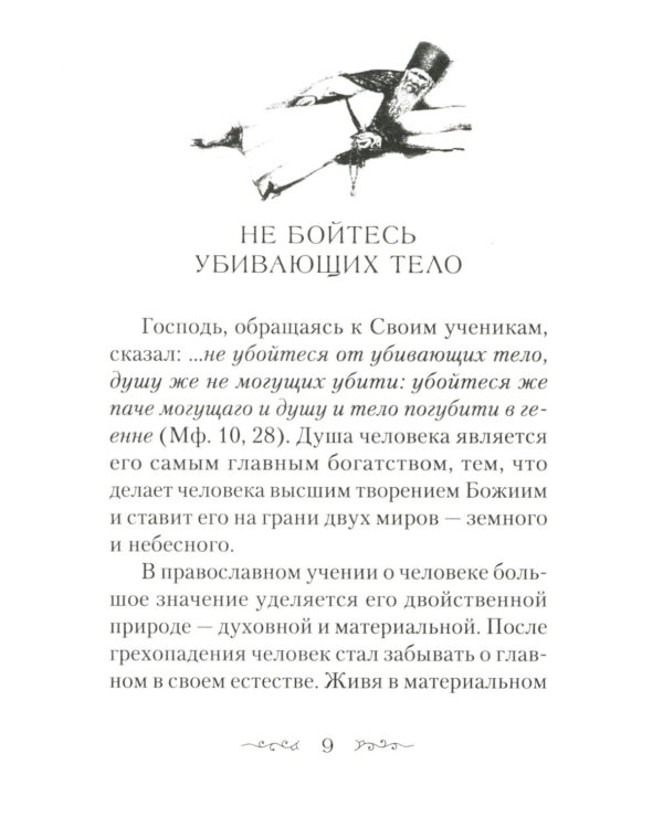 Находящемуся на одре болезни в подкрепление. По творениям преподобного Амвросия Оптинского