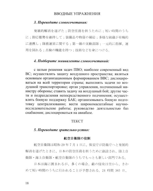 Специальный курс военного перевода: японский язык: учебное пособие
