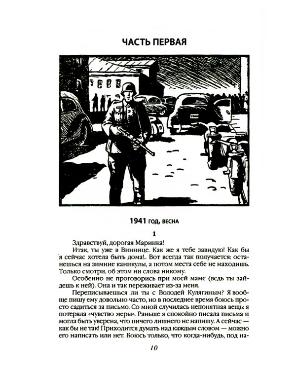 На берегах Южного Буга. Подвиг винницкого подполья