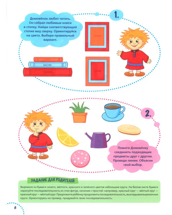 Годовой курс развития мышления у ребенка. 4-5 лет