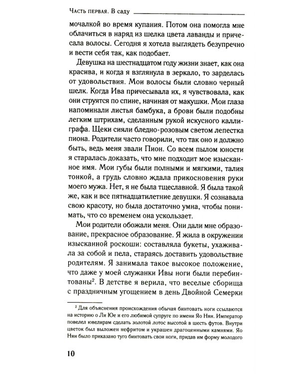 Пионовая беседка: роман