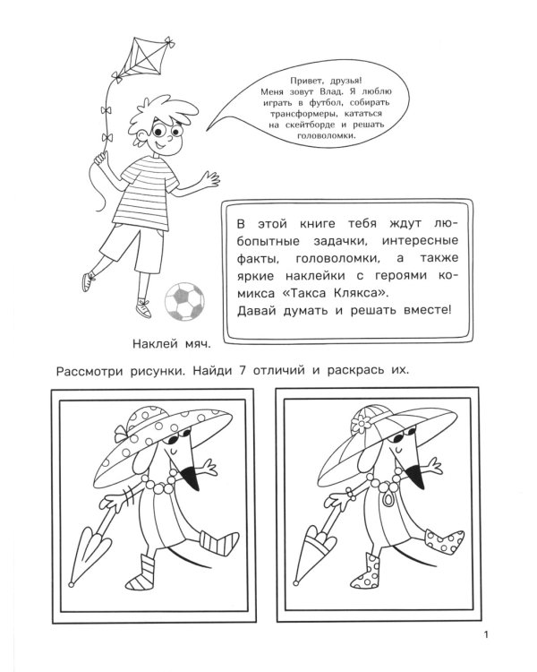 Любопытные задачки для мальчиков: 28 наклеек: 5+