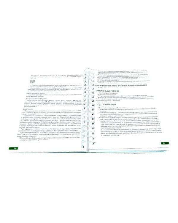 Тактика врача-инфекциониста: практическое руководство. В 2 ч., в 2-х кн. 2-е изд., перераб. и доп