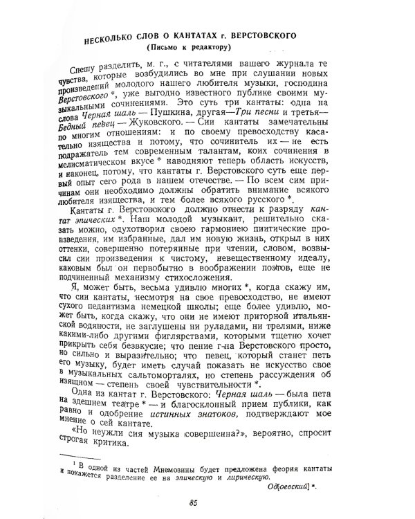 Музыкально-литературное наследие