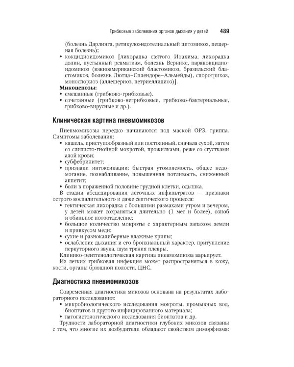 Детская пульмонология: национальное руководство. Краткое издание