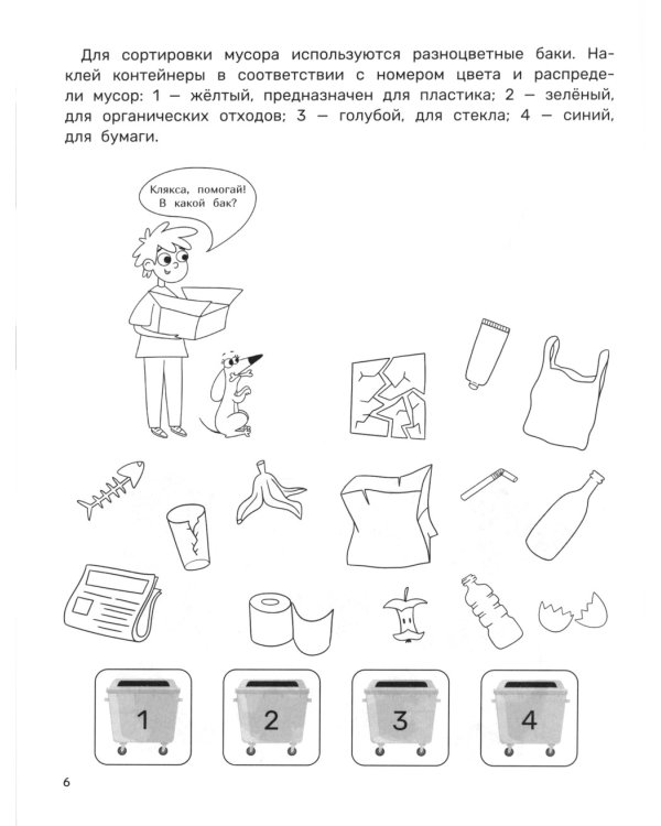 Любопытные задачки для мальчиков: 28 наклеек: 5+