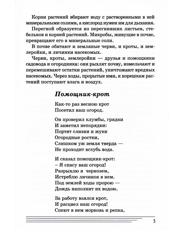 Овощи. Какие они? Книга для воспитателей, гувернеров и родителей