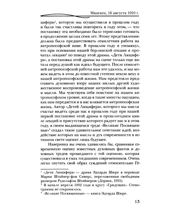 Тайны библейской истории сотворения мира