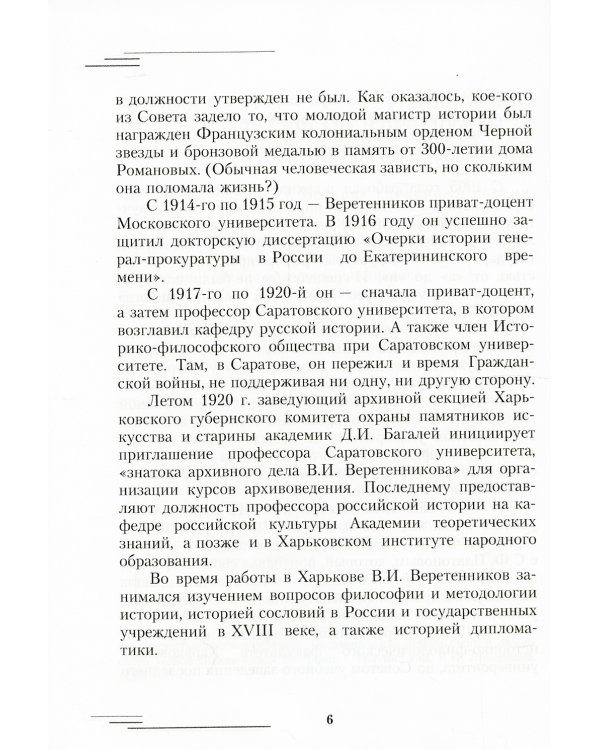 История Тайной канцелярии Петровского времени