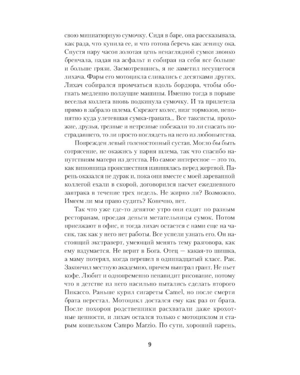 Симфония праха