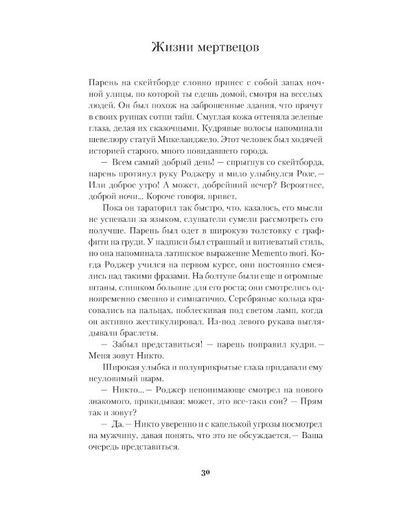 Симфония праха