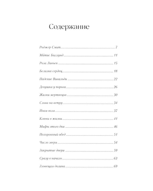 Симфония праха