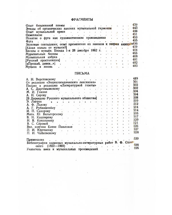 Музыкально-литературное наследие
