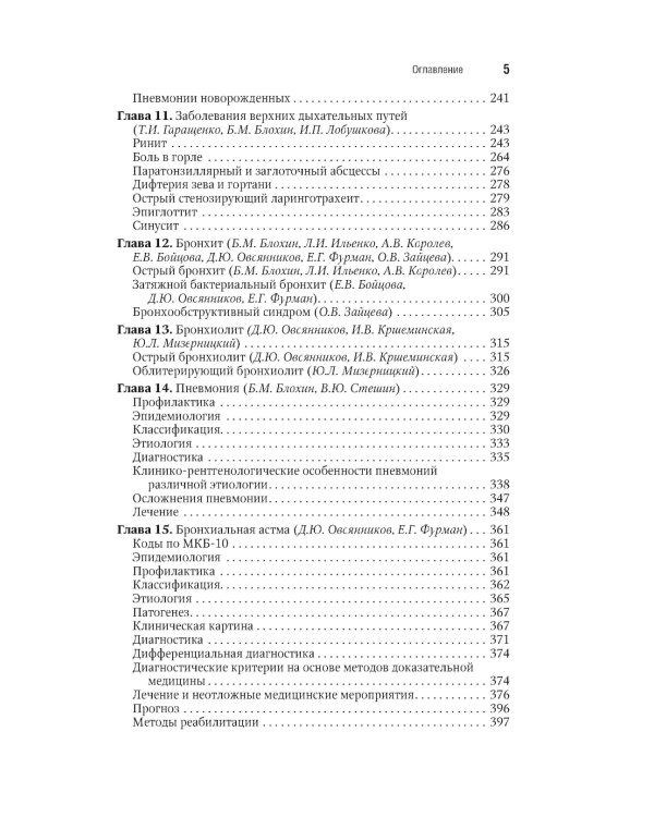 Детская пульмонология: национальное руководство. Краткое издание