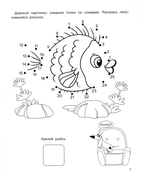 Любопытные задачки для мальчиков: 28 наклеек: 5+