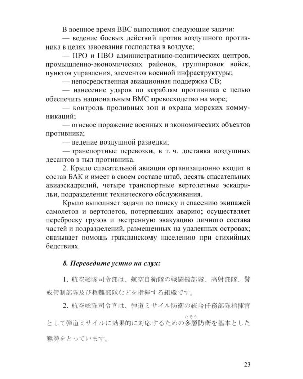 Специальный курс военного перевода: японский язык: учебное пособие