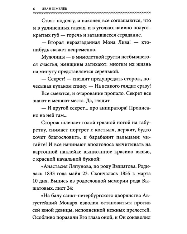 Неупиваемая чаша