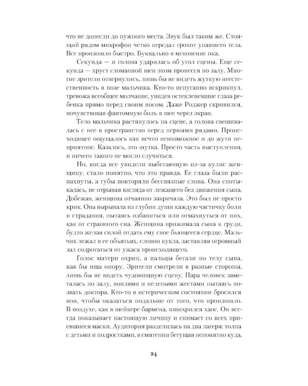 Симфония праха