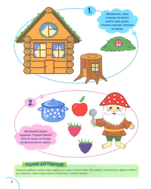 Годовой курс развития мышления у ребенка. 4-5 лет