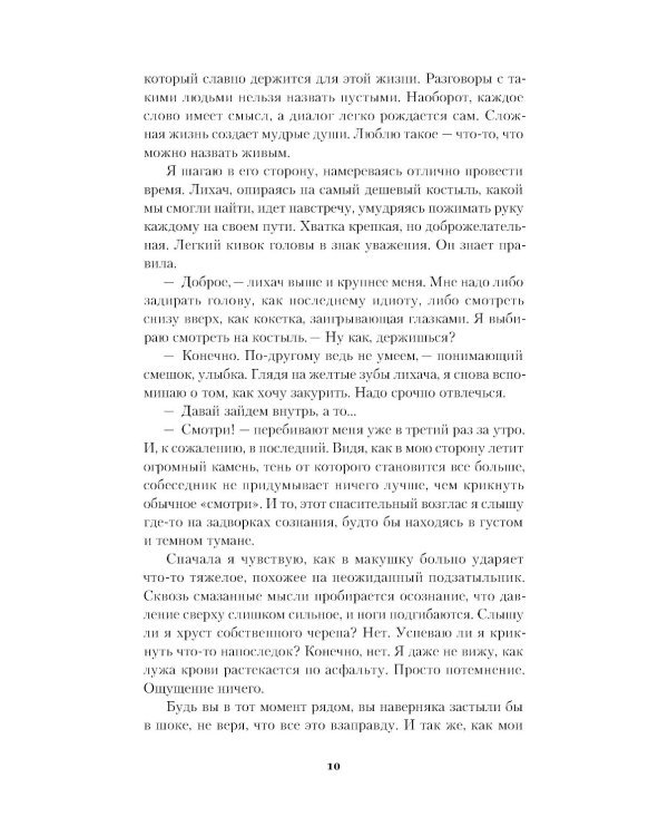 Симфония праха