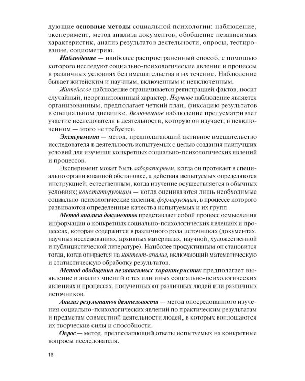 Социальная психология: Учебно-методическое пособие. 5-е изд., перераб. и доп