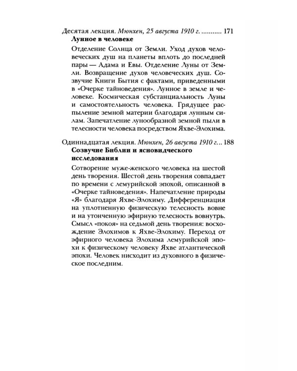 Тайны библейской истории сотворения мира