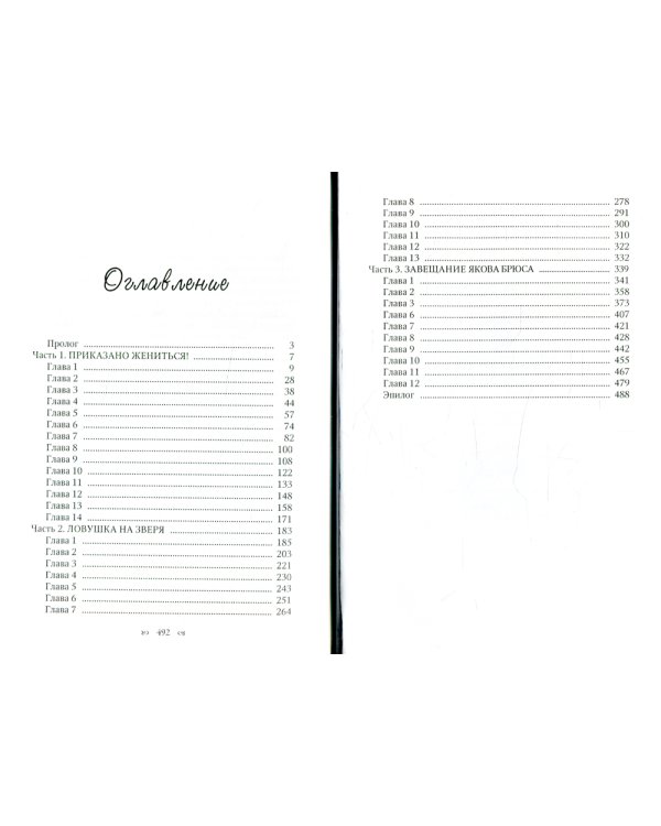 Приказано жениться!