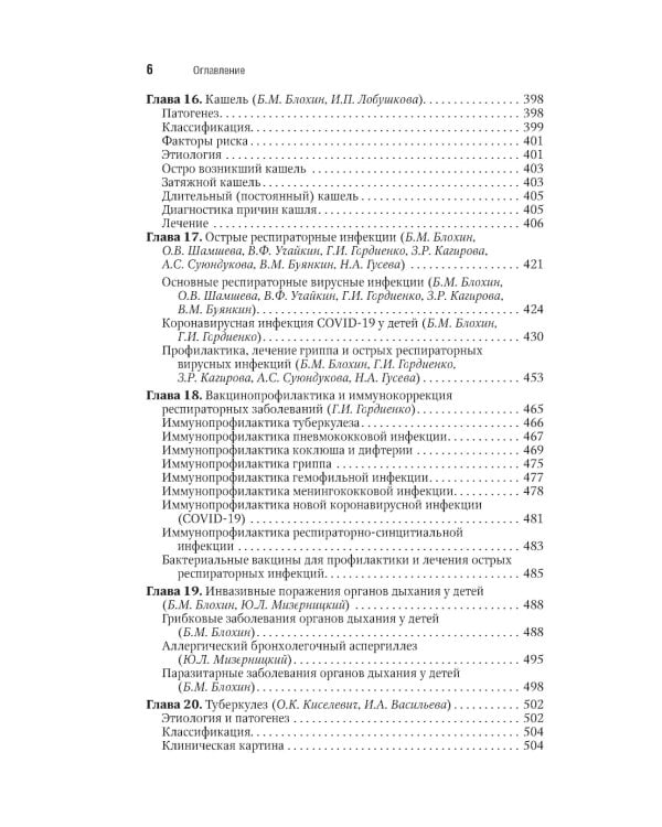 Детская пульмонология: национальное руководство. Краткое издание