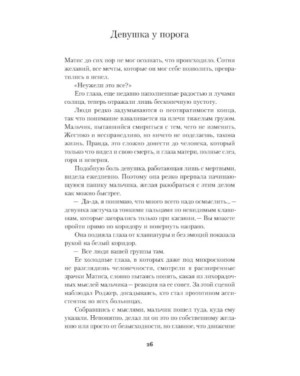 Симфония праха