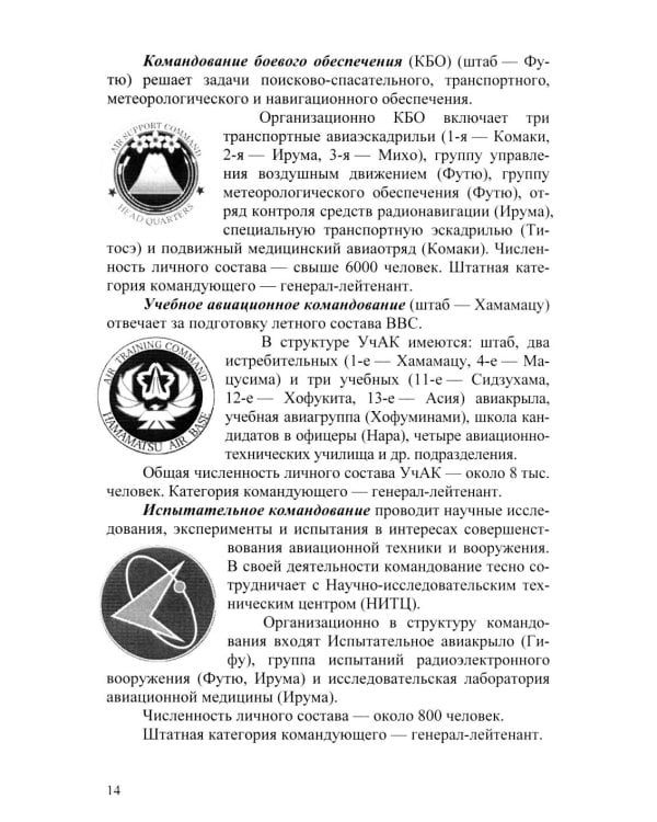 Специальный курс военного перевода: японский язык: учебное пособие