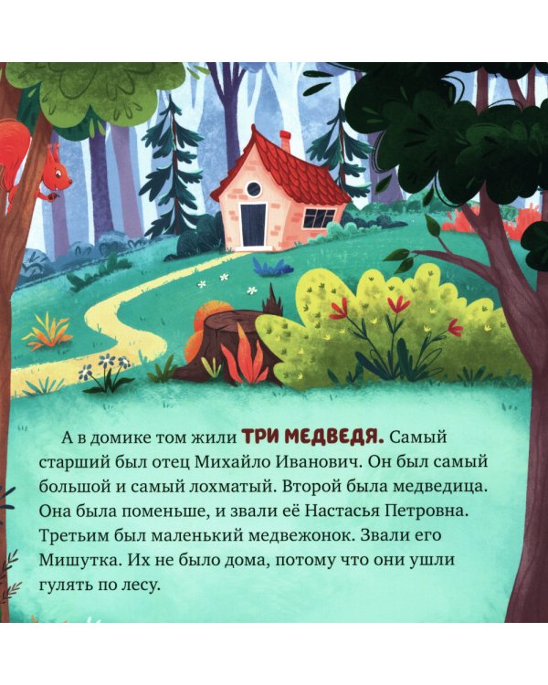 Три медведя