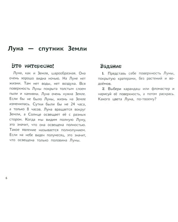 Я изучаю и рисую природу: развивающий альбом-раскраска для занятий с детьми средней группы детского сада: 4-5 лет