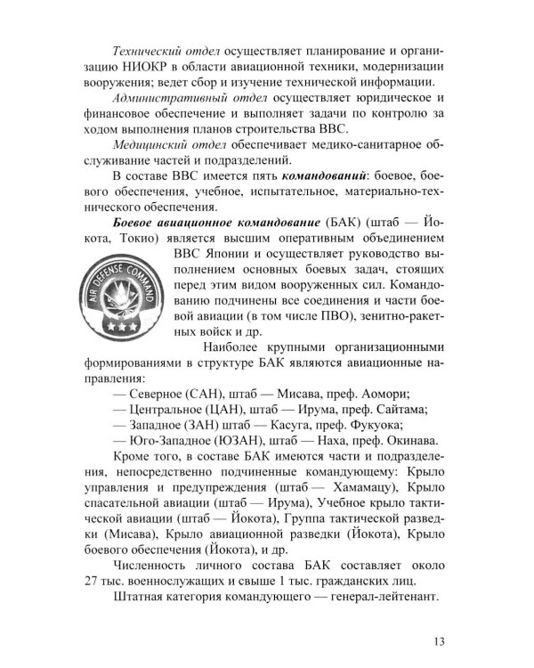 Специальный курс военного перевода: японский язык: учебное пособие