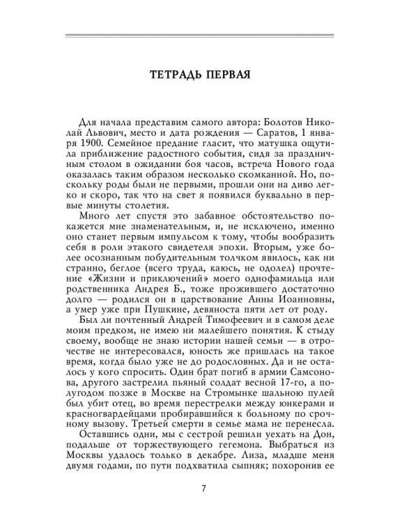 Не подводя итогов