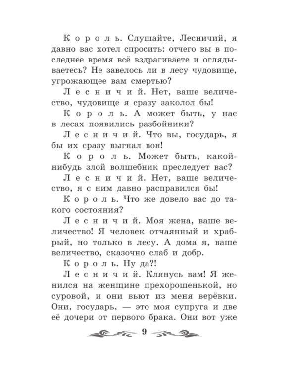 Сказка о потерянном времени. Киносценарий, сказка