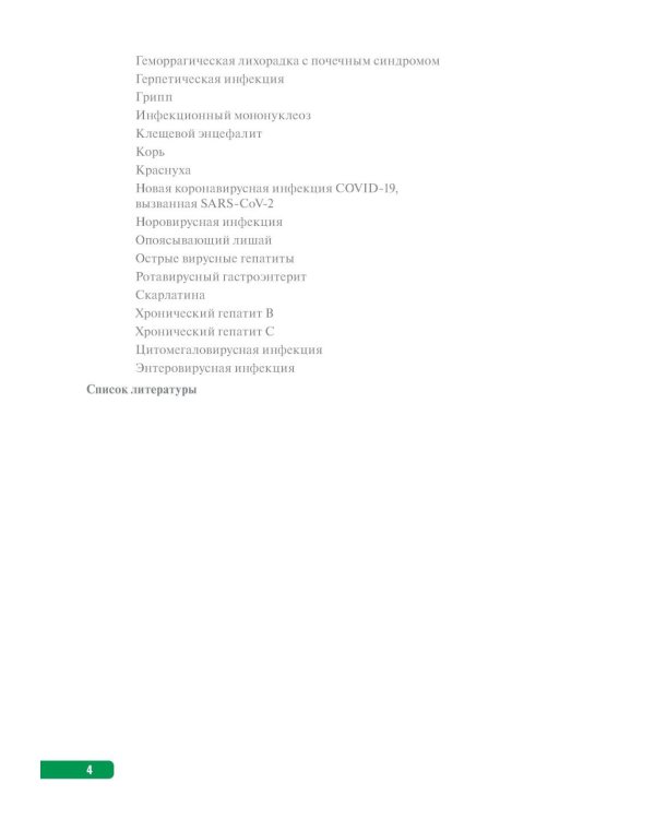 Тактика врача-инфекциониста: практическое руководство. В 2 ч., в 2-х кн. 2-е изд., перераб. и доп