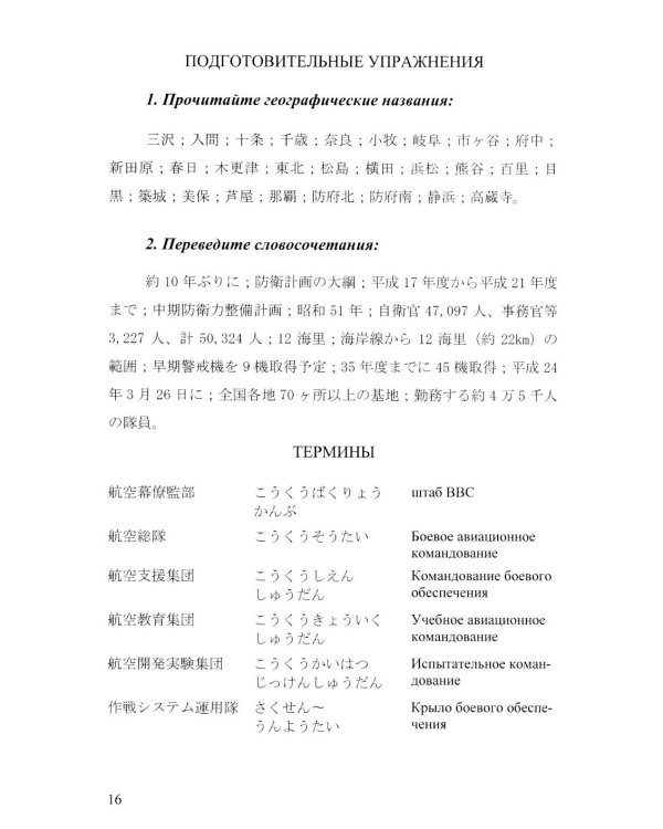 Специальный курс военного перевода: японский язык: учебное пособие
