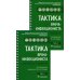 Тактика врача-инфекциониста: практическое руководство. В 2 ч., в 2-х кн. 2-е изд., перераб. и доп