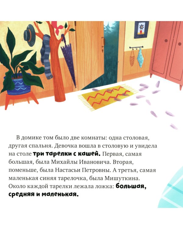 Три медведя