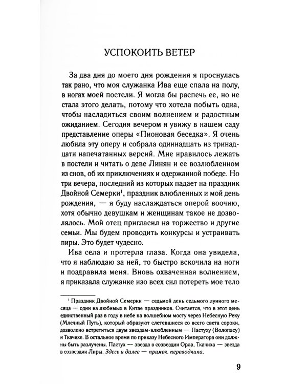 Пионовая беседка: роман