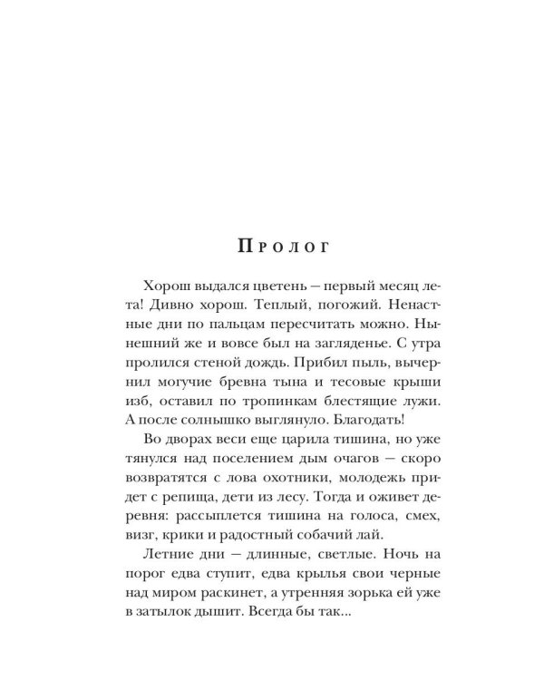 Ходящие в ночи. Кн. 1: Жнецы страданий