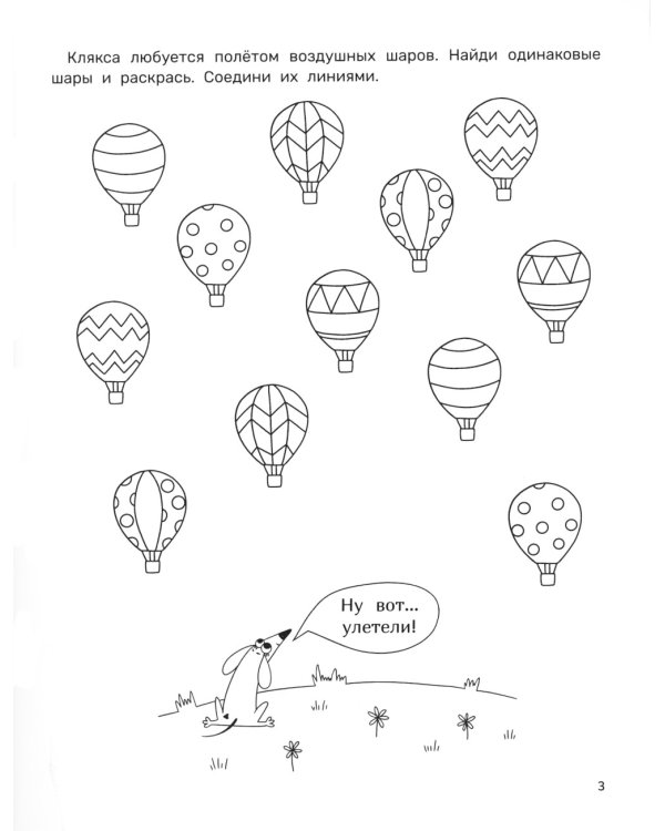 Любопытные задачки для мальчиков: 28 наклеек: 5+