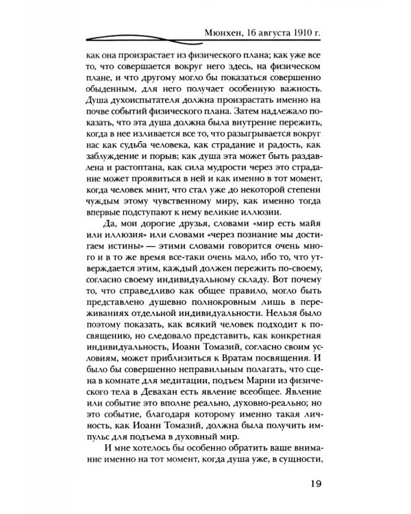 Тайны библейской истории сотворения мира