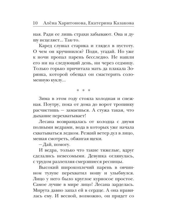 Ходящие в ночи. Кн. 1: Жнецы страданий