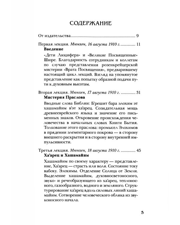 Тайны библейской истории сотворения мира