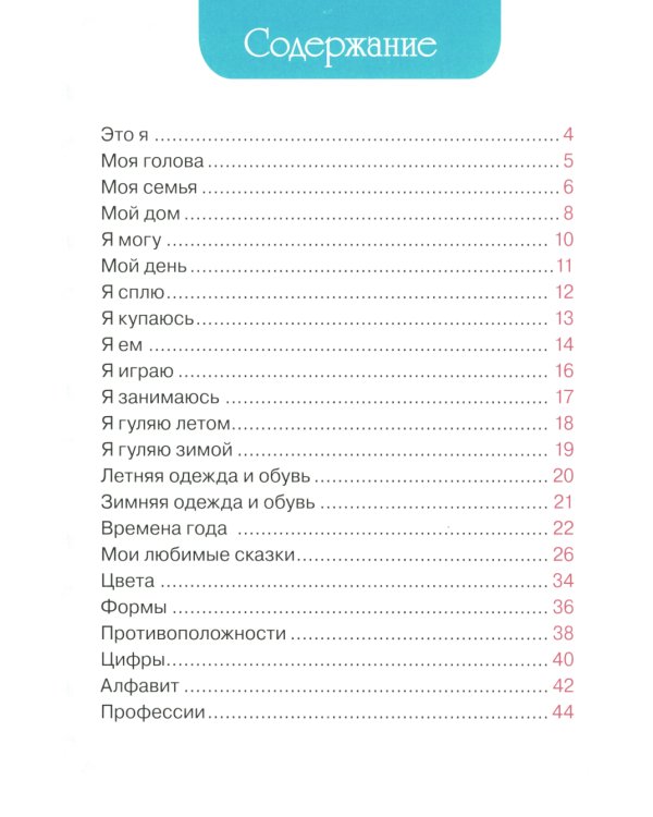 Первая книга малыша. Энциклопедия для детей от 6 месяцев и старше