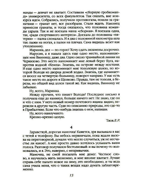 На берегах Южного Буга. Подвиг винницкого подполья